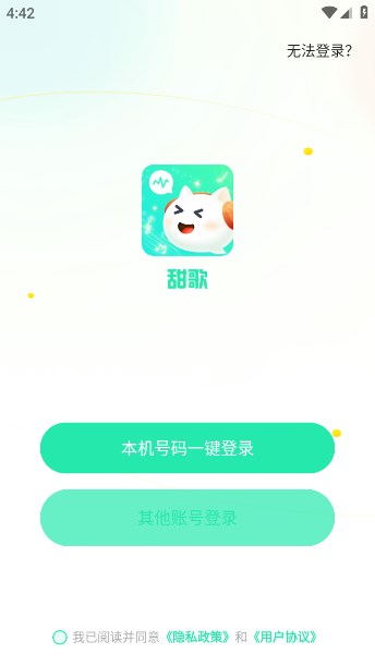 甜歌语音app官方最新版[图2]