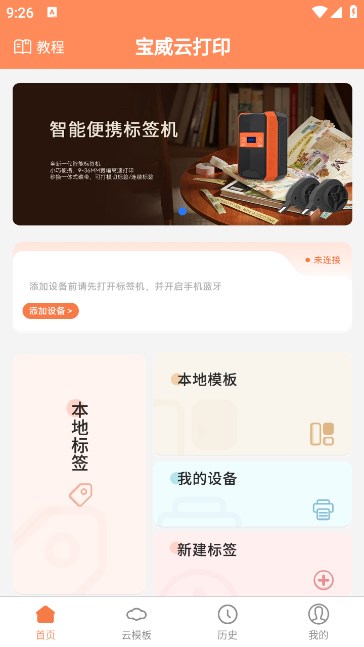 宝威云打印app官方版[图3]