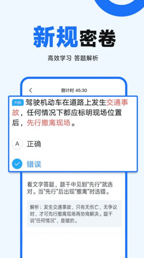 驾照考点通app官方版[图2]