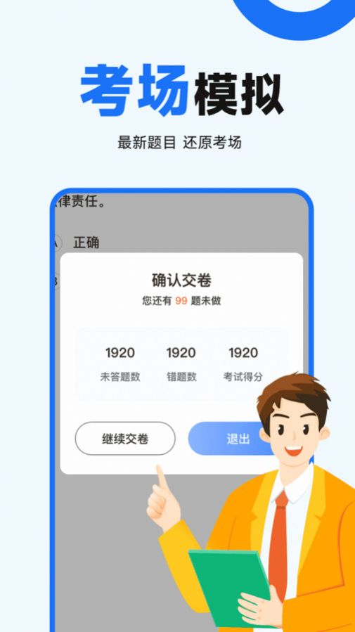 驾照考点通app官方版[图3]