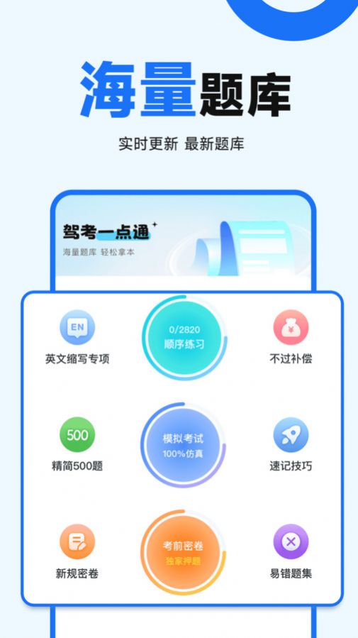 驾照考点通app官方版[图1]