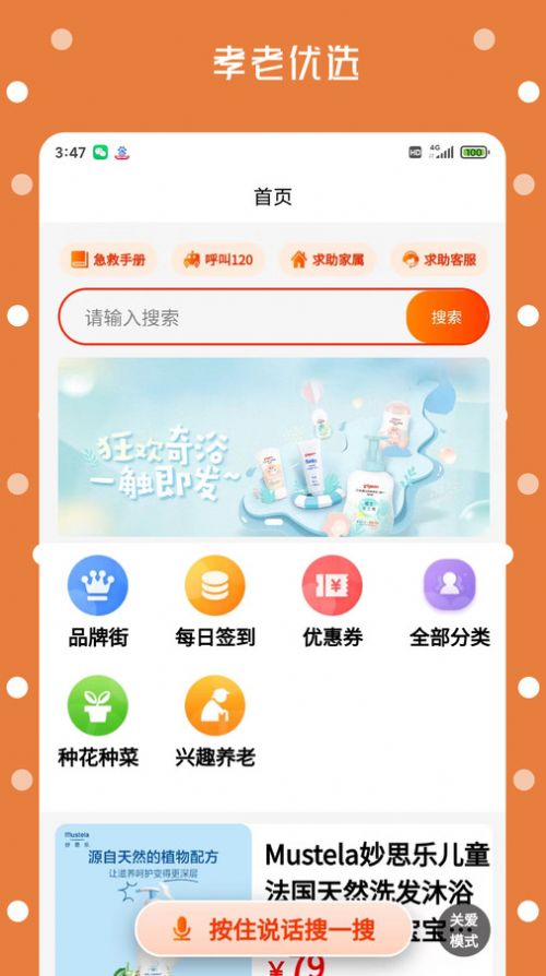 孝老优选app安卓版[图3]