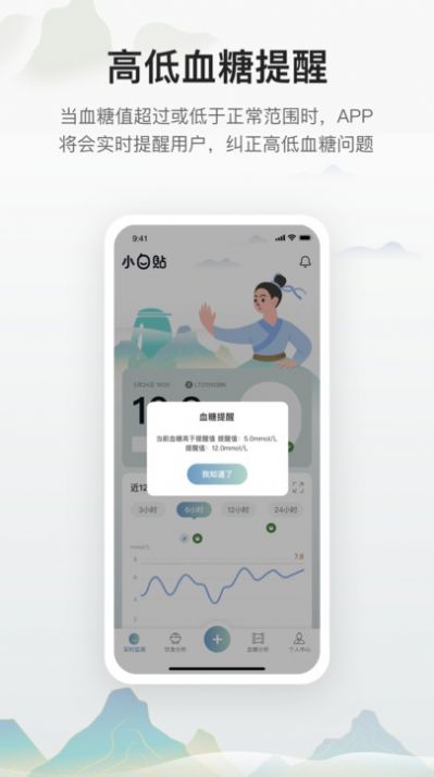 小白贴测血糖app[图1]