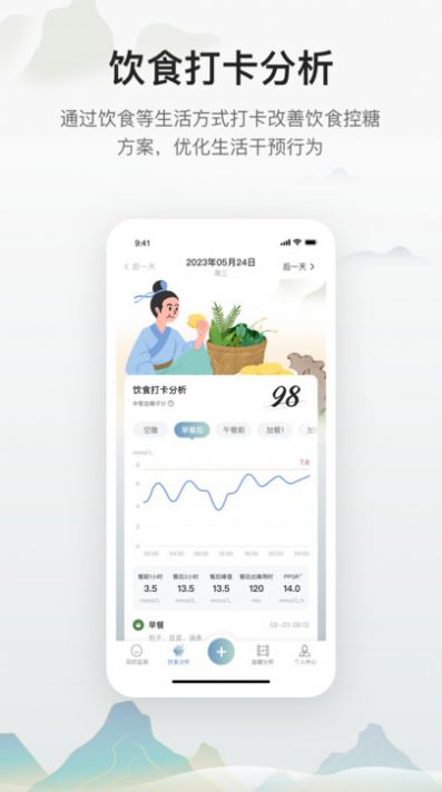 小白贴测血糖app[图3]