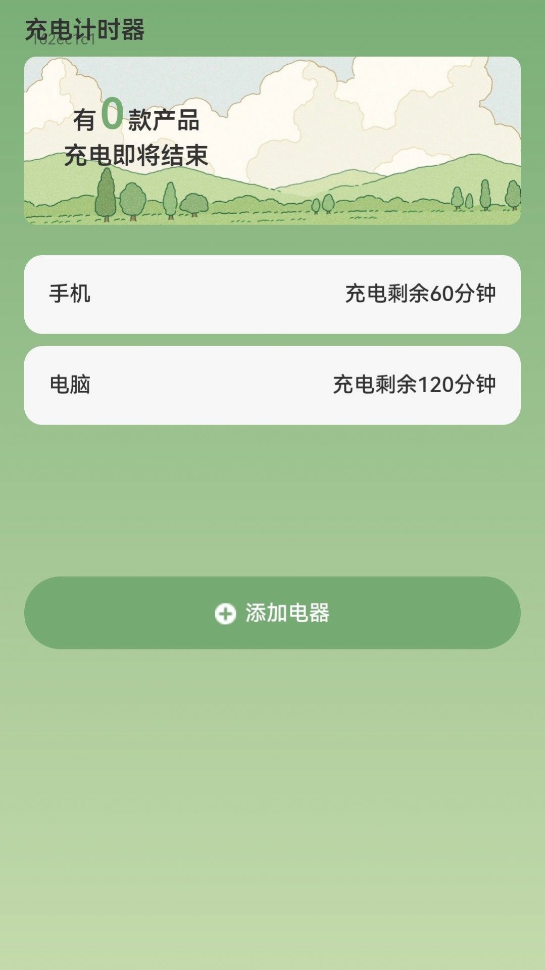 无忧快充最新版app[图2]