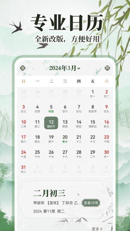 中华万年历日历通app官方版[图2]