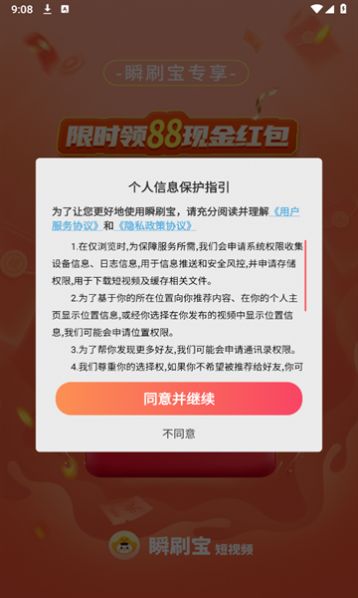 瞬刷宝短视频app红包版[图1]