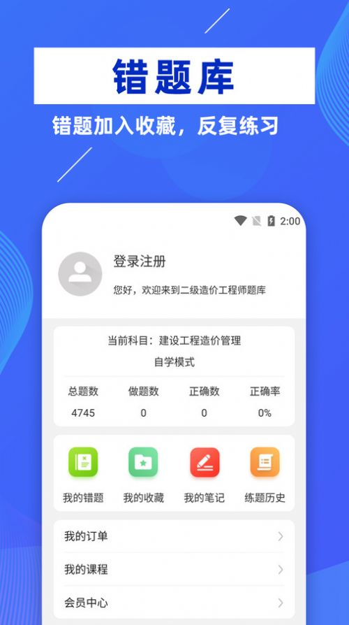 二级造价师牛题库app官方版[图2]