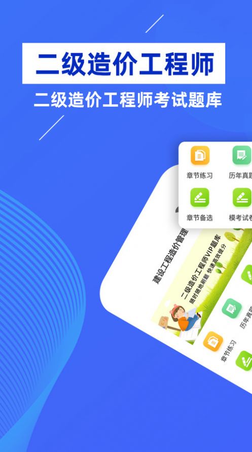 二级造价师牛题库app官方版[图3]