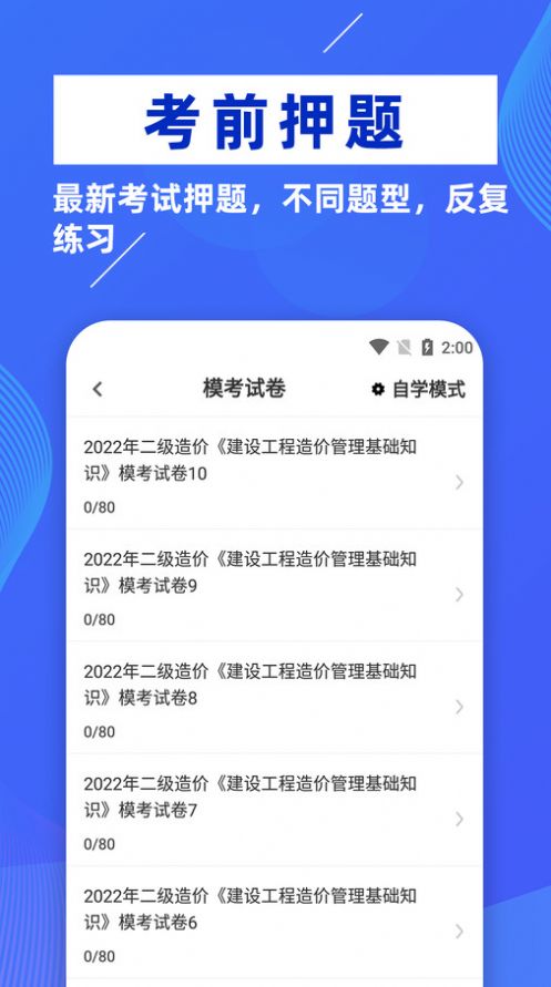 二级造价师牛题库app官方版[图1]