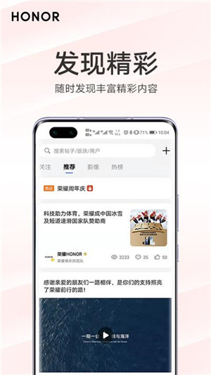 我的荣耀APP[图2]