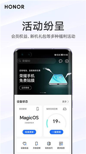 我的荣耀APP[图3]