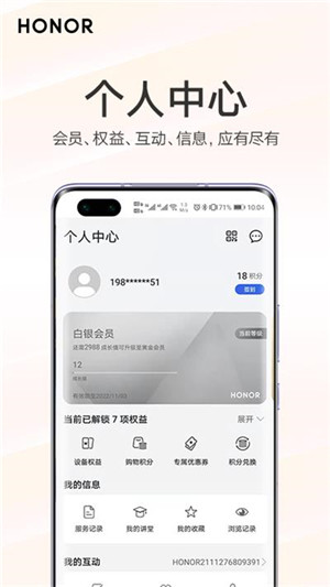 我的荣耀APP[图5]