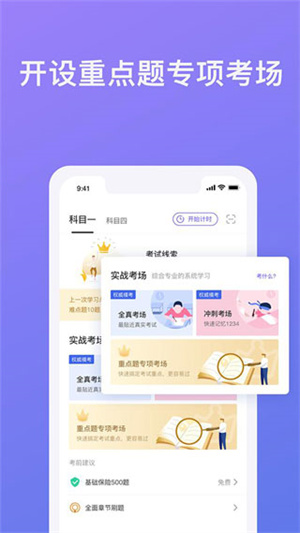 象司机驾考app[图5]