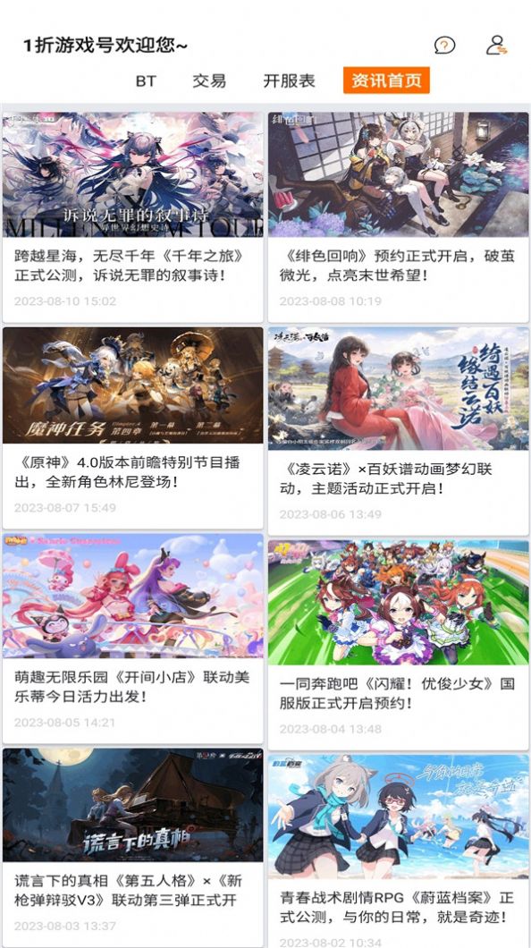 1折游戏号app官方版[图2]