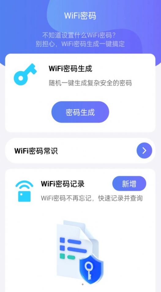 WiFi全能钥匙助手app官方版[图2]