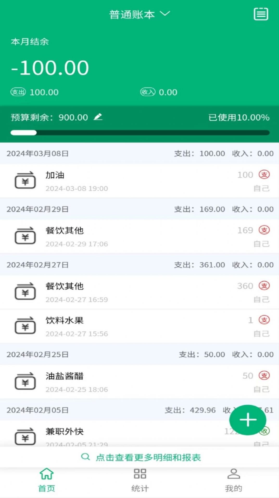 墨鱼记账app下载免费版安装[图2]