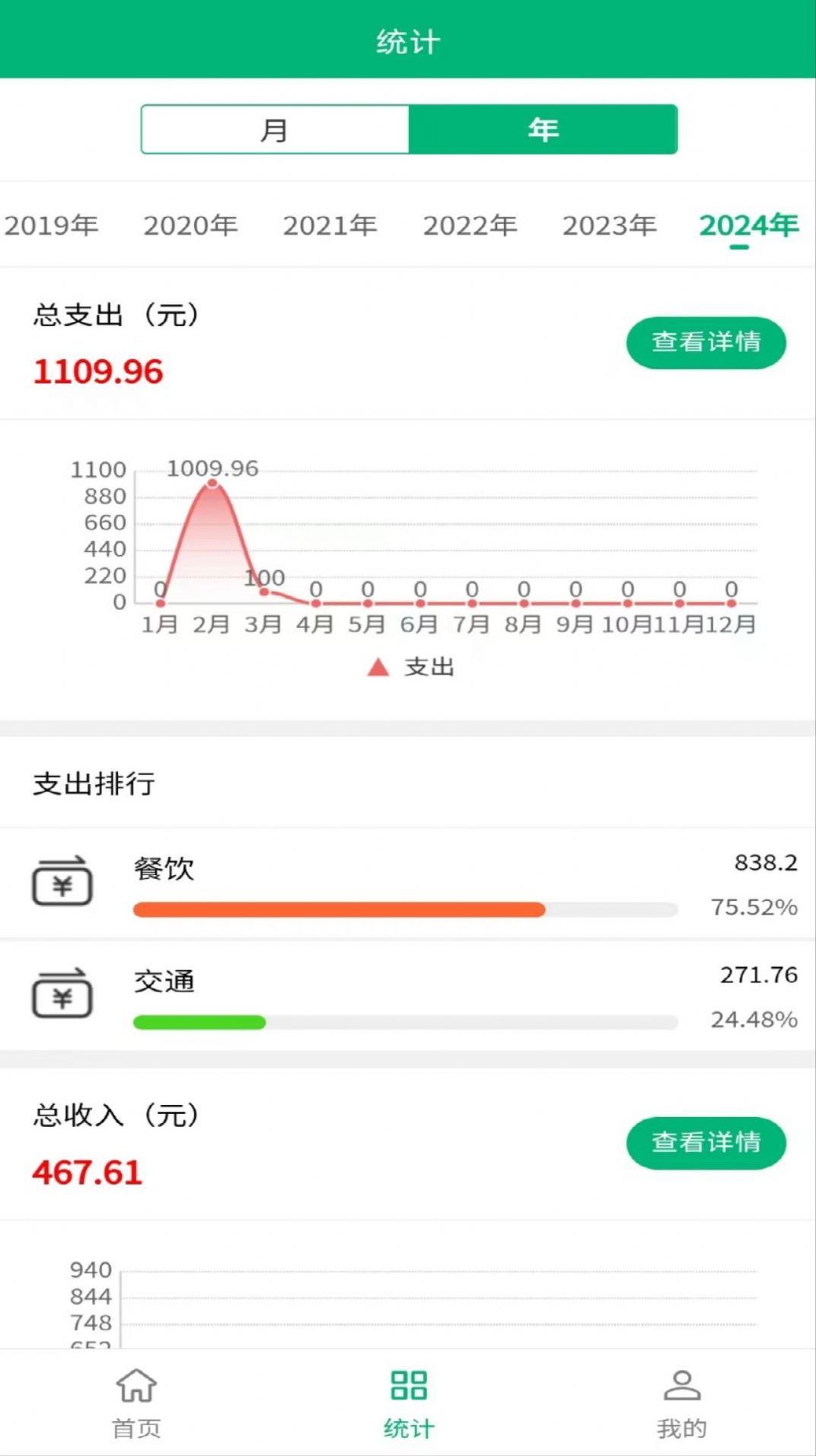 墨鱼记账app下载免费版安装[图3]