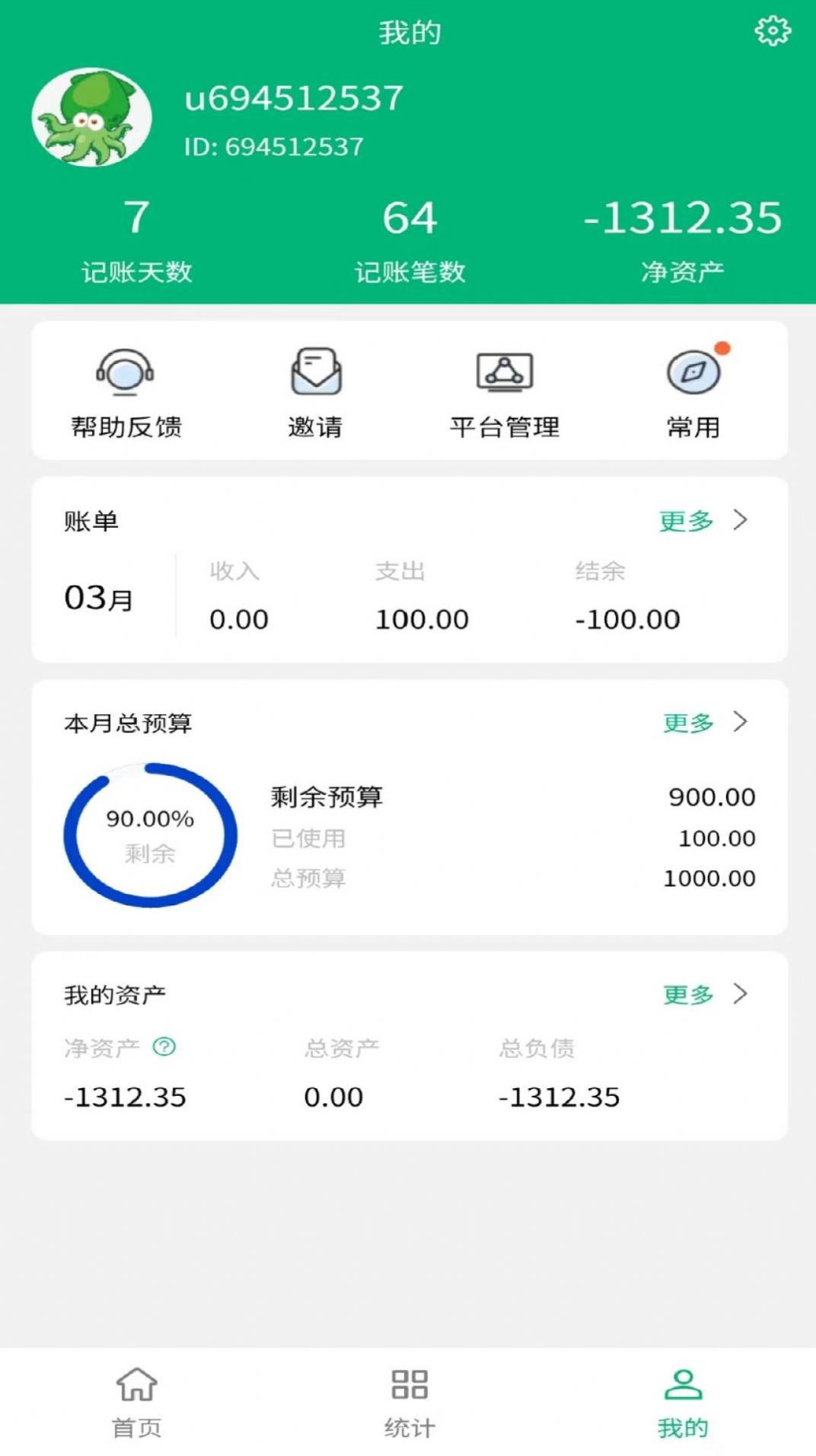 墨鱼记账app下载免费版安装[图1]