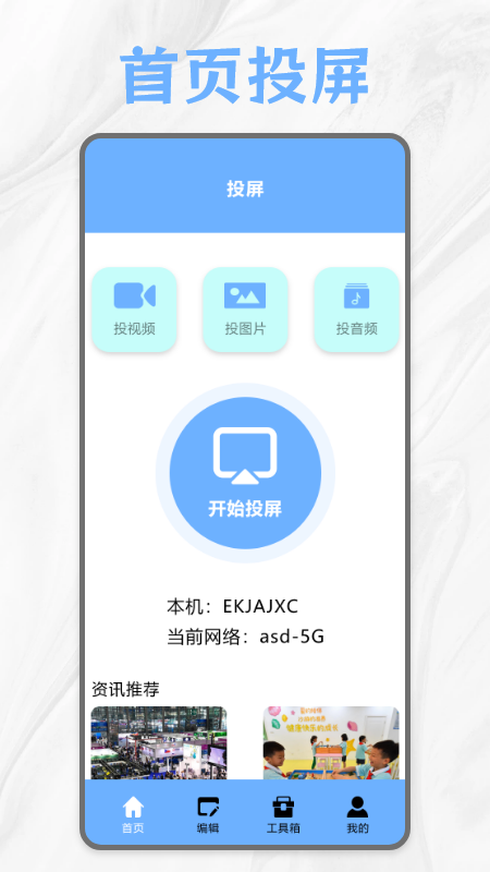 手机投屏电视pro app官方版[图1]