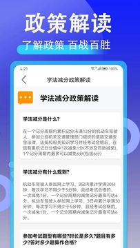 学法减分扫答案app安卓版[图2]