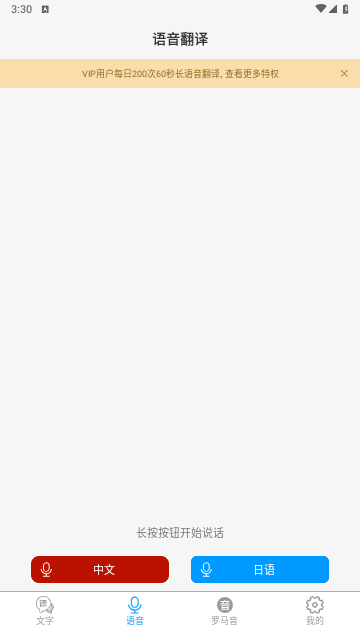日语翻译器软件app官方最新版[图2]