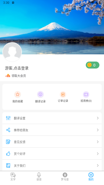 日语翻译器软件app官方最新版[图3]