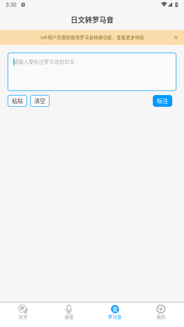 日语翻译器软件app官方最新版[图1]