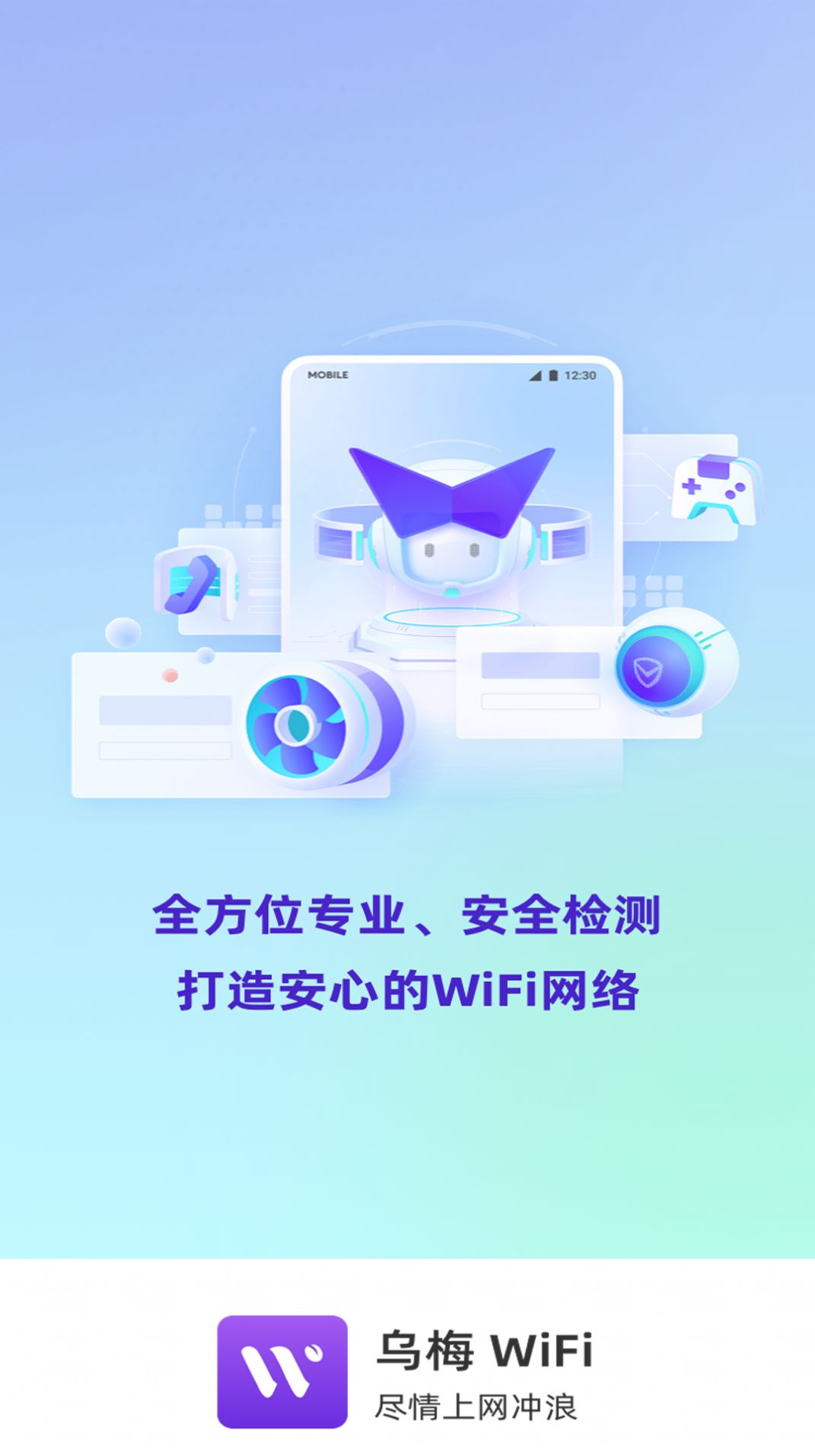 乌梅wifi app官方版[图2]