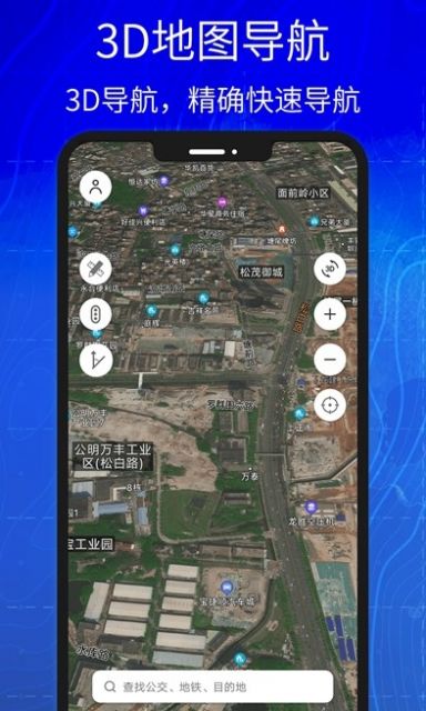 3D高清实景卫星地图app官方版[图2]