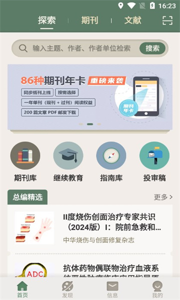 中华医学期刊app最新版2024[图3]