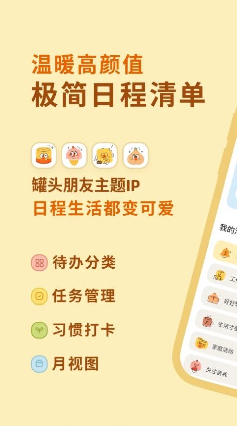 罐头清单app官方版[图1]