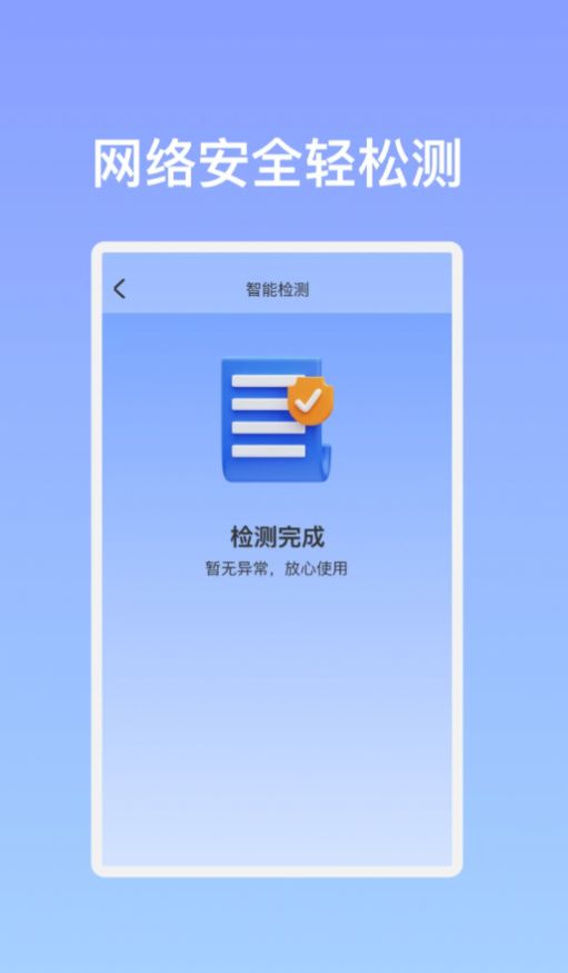 小白安全WiFi app官方版[图2]