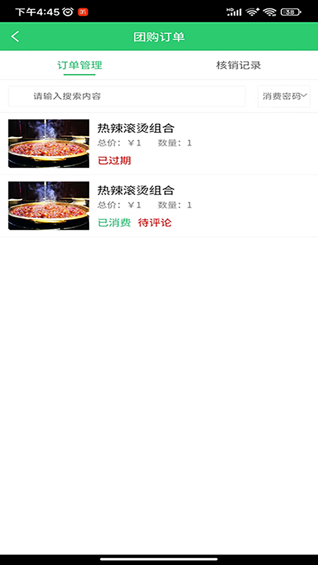 右官铺盟店员端app最新版[图3]