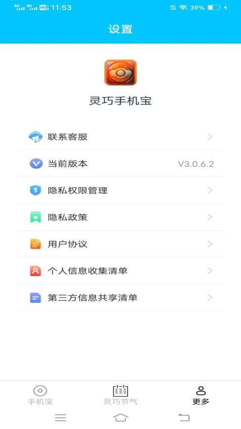 灵巧手机宝app手机版[图1]