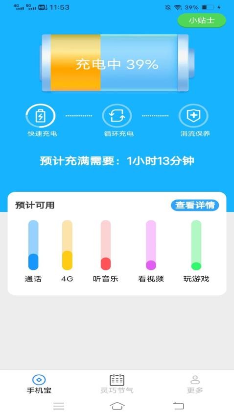 灵巧手机宝app手机版[图3]