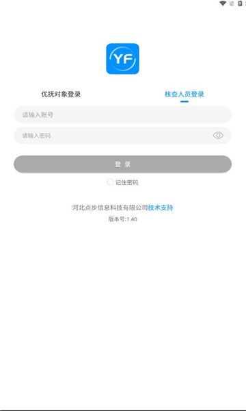 盐山优抚app下载安装官方版[图2]