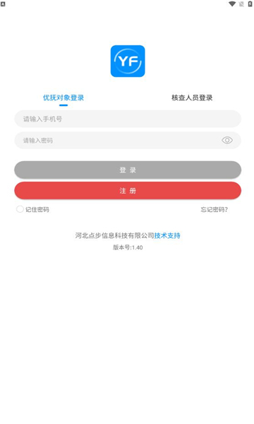 盐山优抚app下载安装官方版[图3]