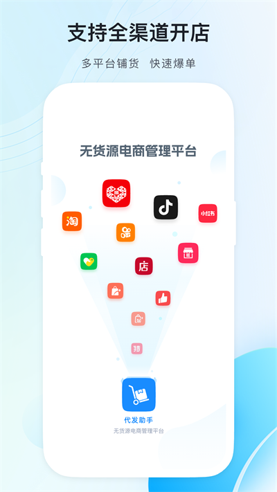 代发助手app下载免费版[图2]