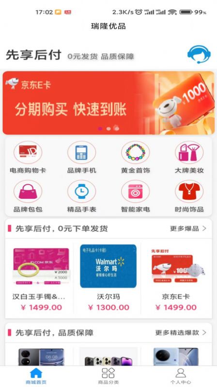 瑞隆优品app官方下载[图3]