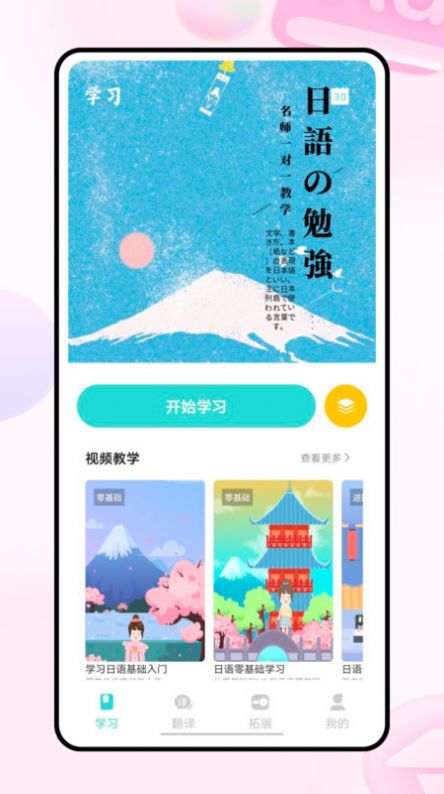 Moji日语学习词典app官方版[图3]