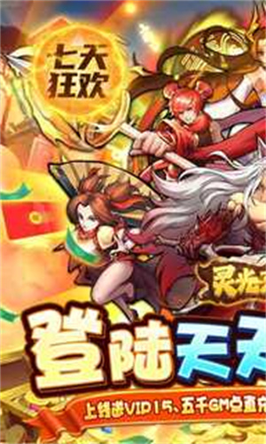 灵光文明零氪送百万版[图1]