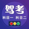 驾考小宝app官方版