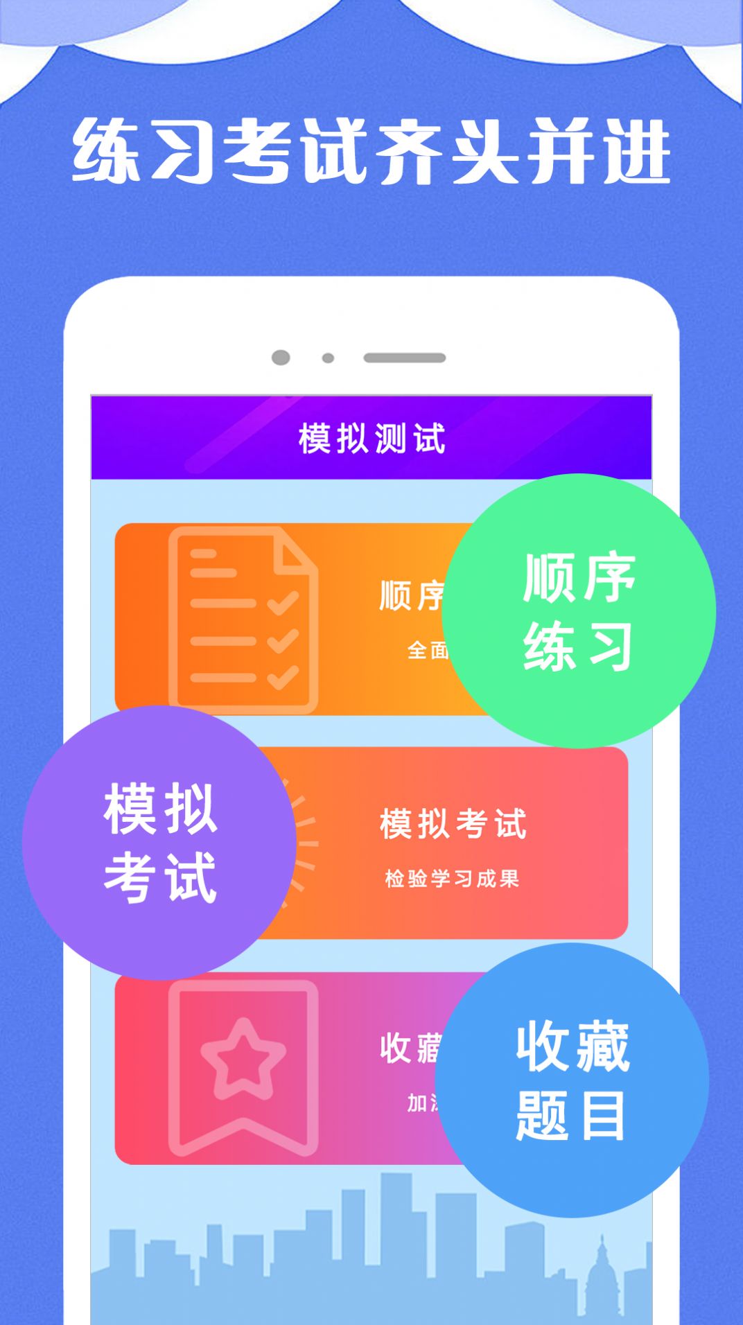 驾考小宝app官方版[图3]