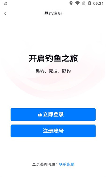 连冠王钓鱼社区app官方版[图3]