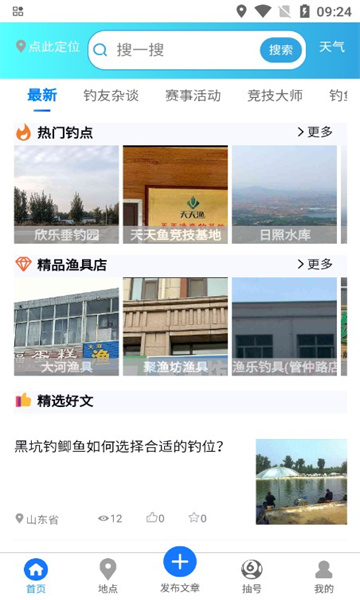 连冠王钓鱼社区app官方版[图2]