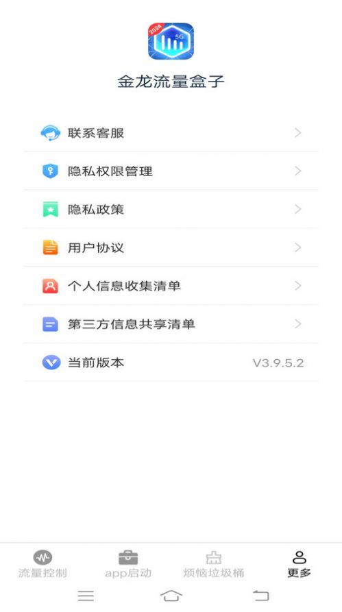 金龙流量盒子app官方版[图2]