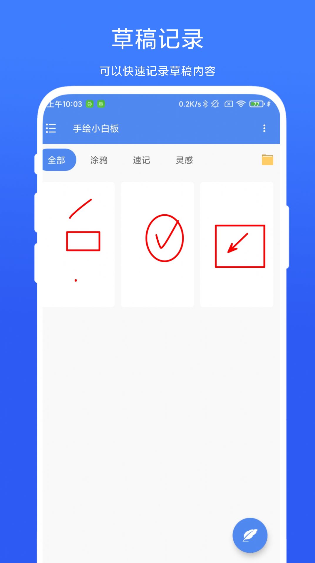 手绘小白板app手机版[图2]