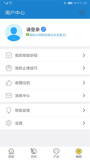 驱蚊大师APP[图2]