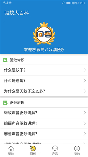 驱蚊大师APP[图3]